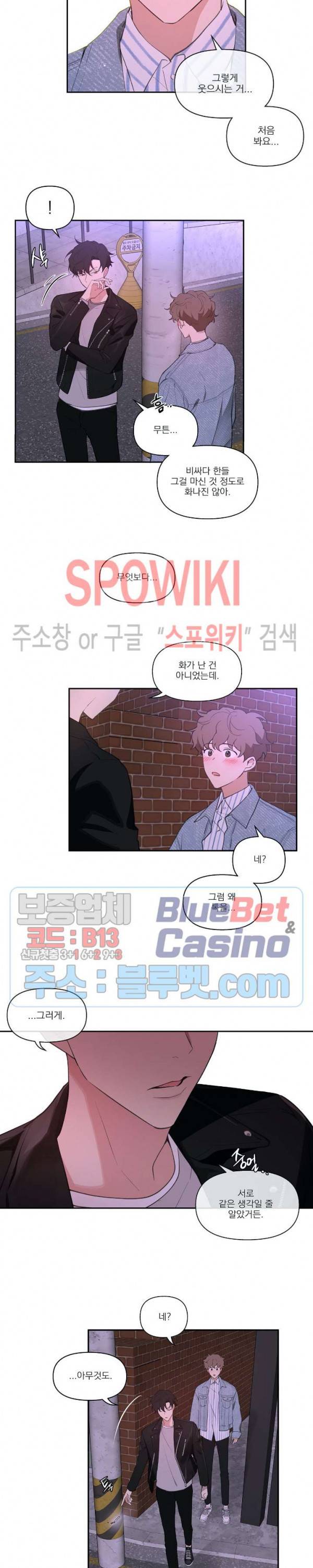 주인의 사정 11화 5