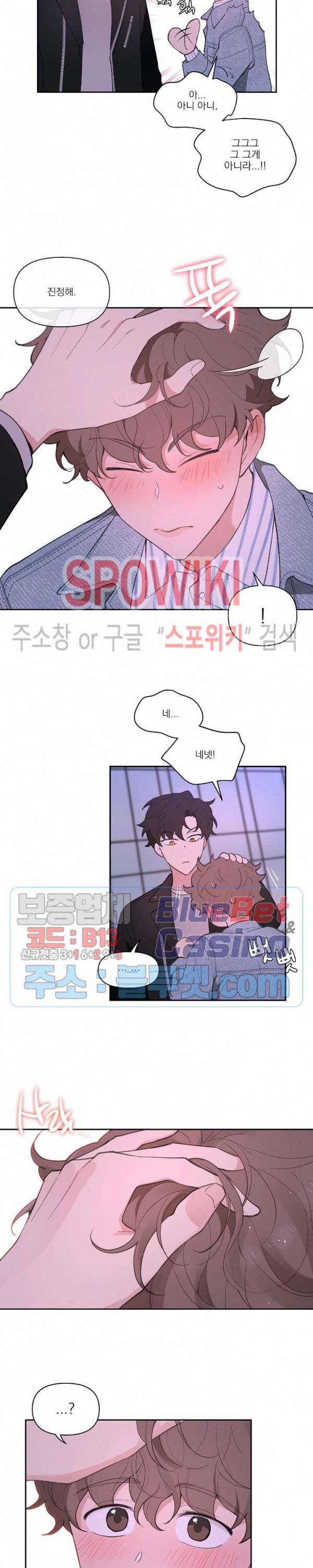 주인의 사정 11화 7