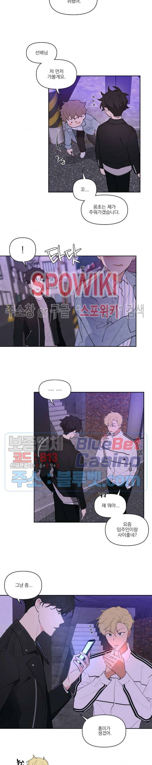 주인의 사정 11화 9