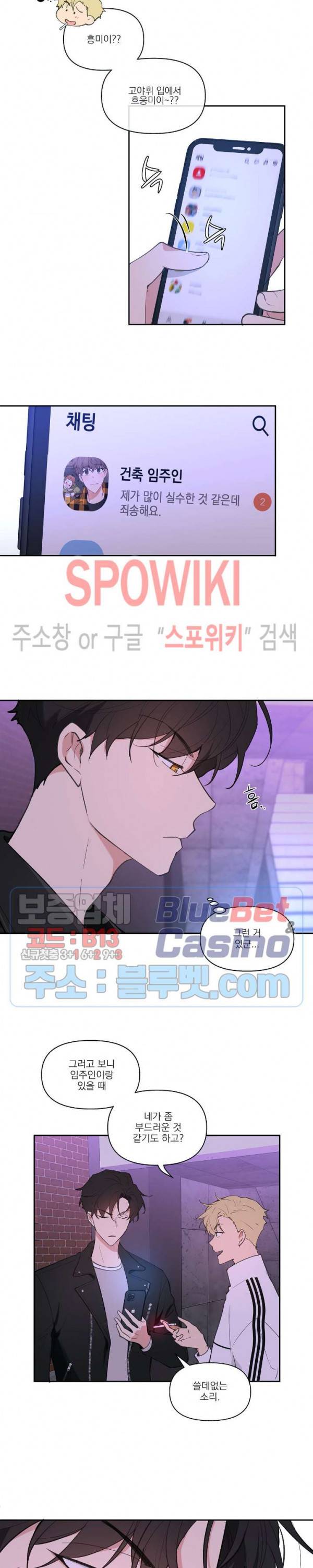 주인의 사정 11화 10