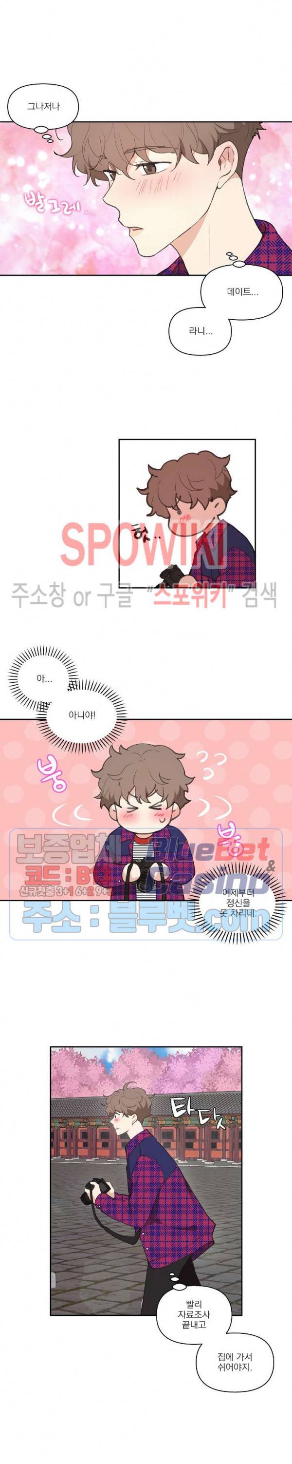 주인의 사정 11화 14