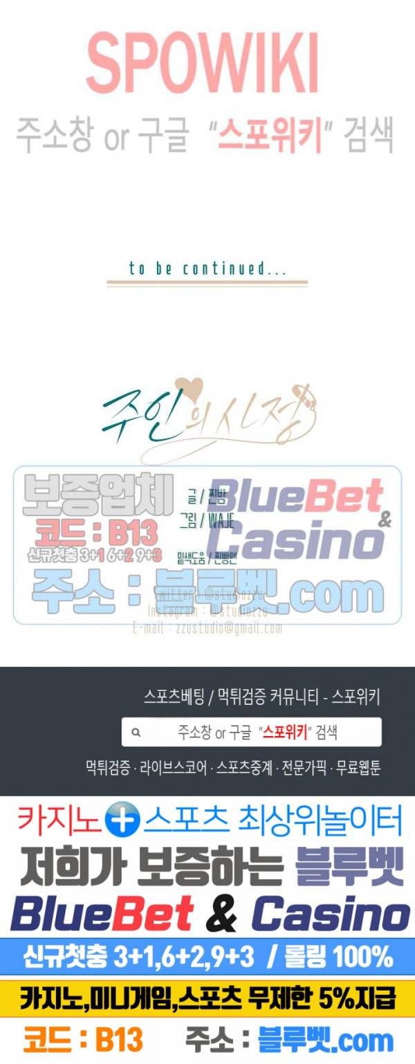 주인의 사정 11화 18