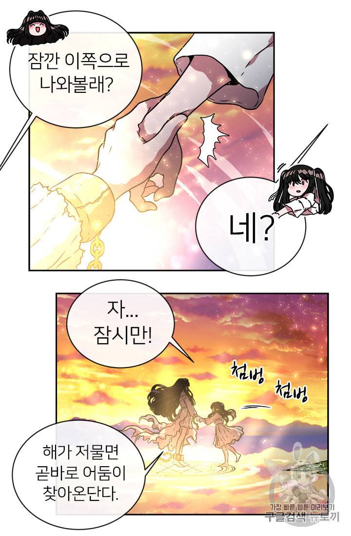 마왕의 딸로 태어났습니다 20화 6