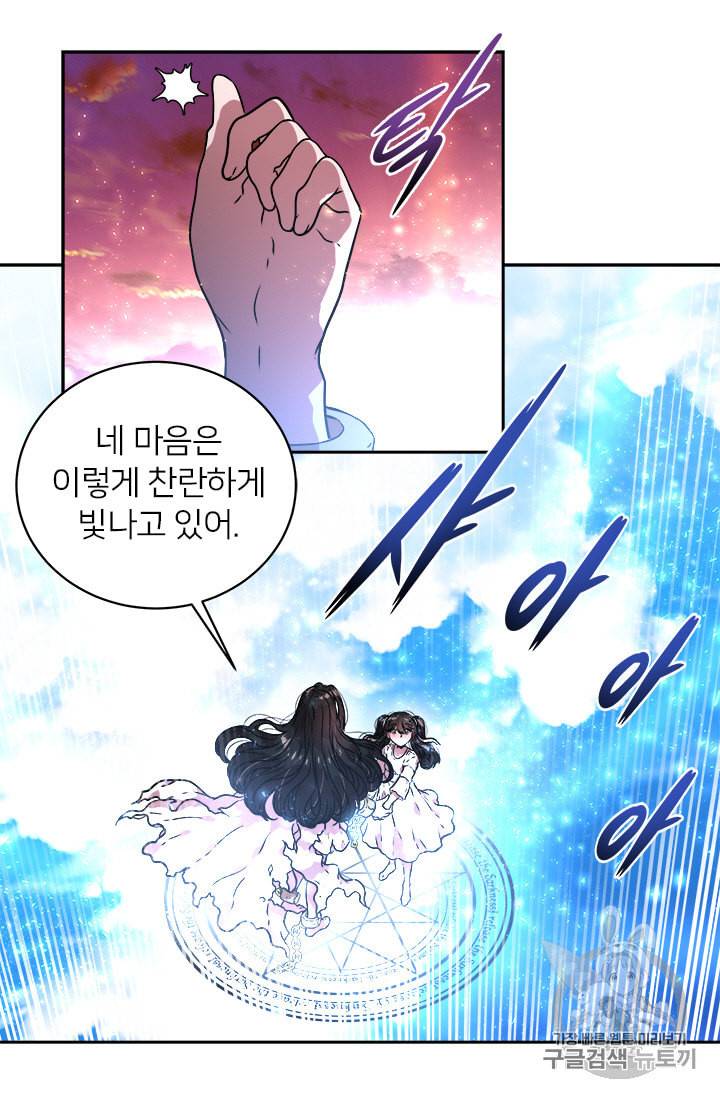 마왕의 딸로 태어났습니다 20화 7