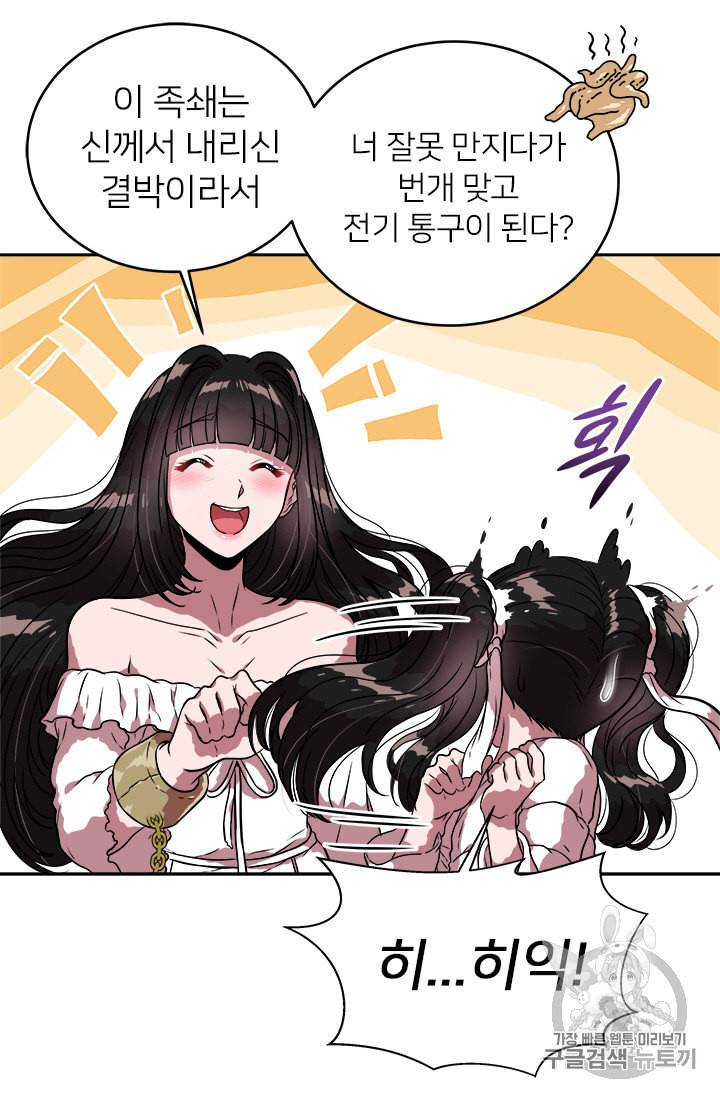 마왕의 딸로 태어났습니다 20화 10