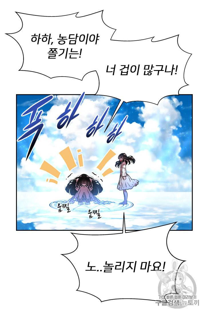 마왕의 딸로 태어났습니다 20화 11
