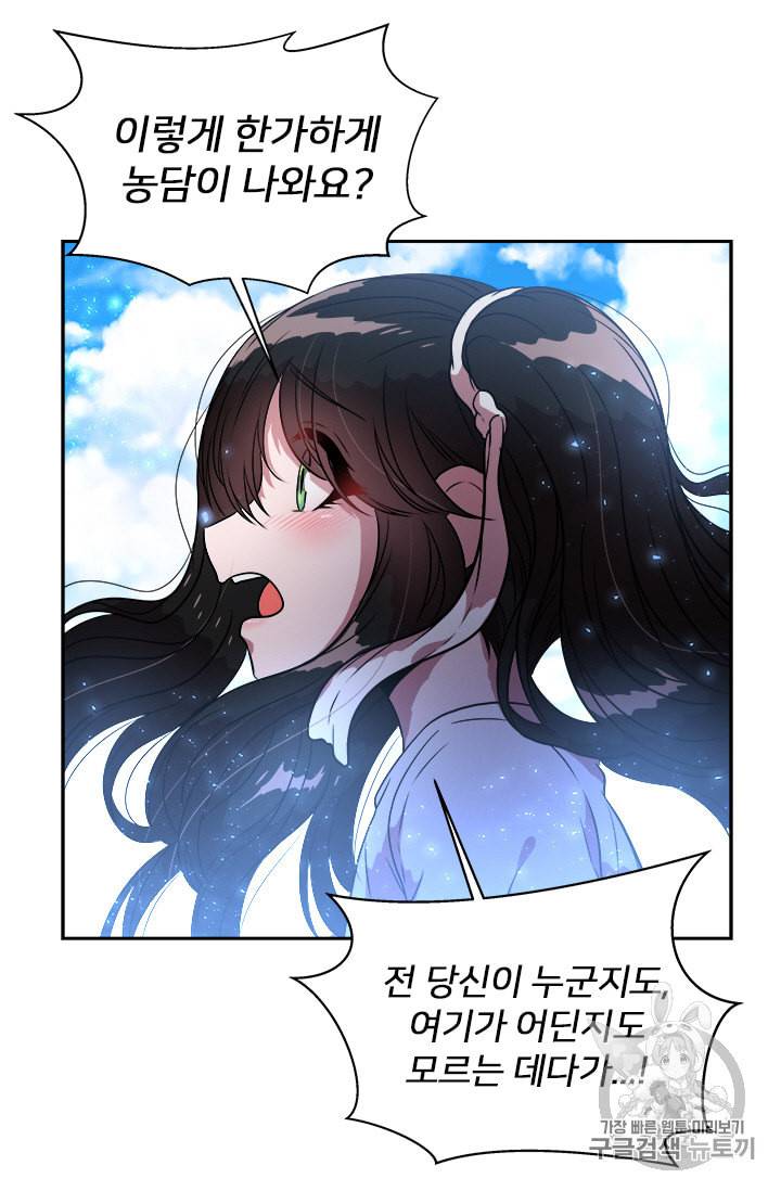 마왕의 딸로 태어났습니다 20화 12