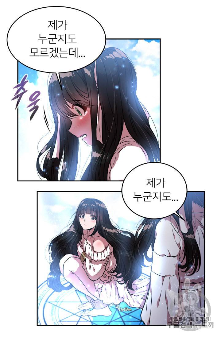 마왕의 딸로 태어났습니다 20화 13