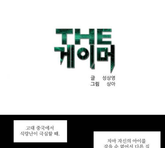 더 게이머 4부 135화 1