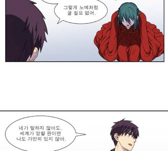 더 게이머 4부 135화 9