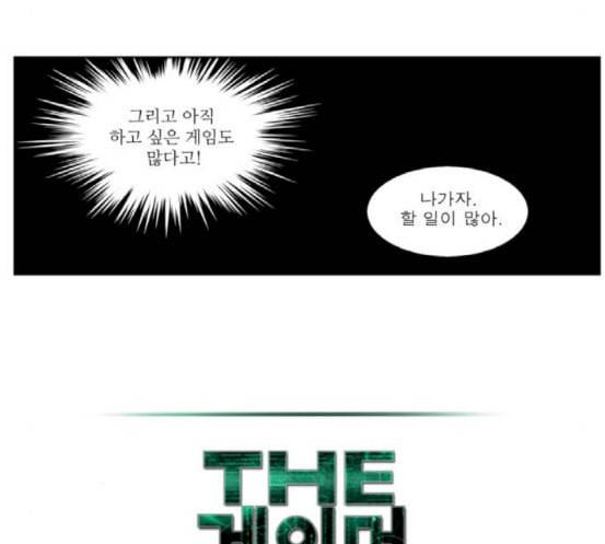 더 게이머 4부 135화 11