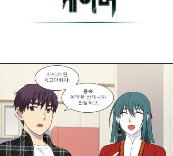 더 게이머 4부 135화 12