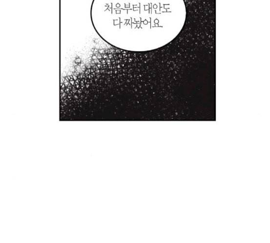 화장 지워주는 남자 111화 6