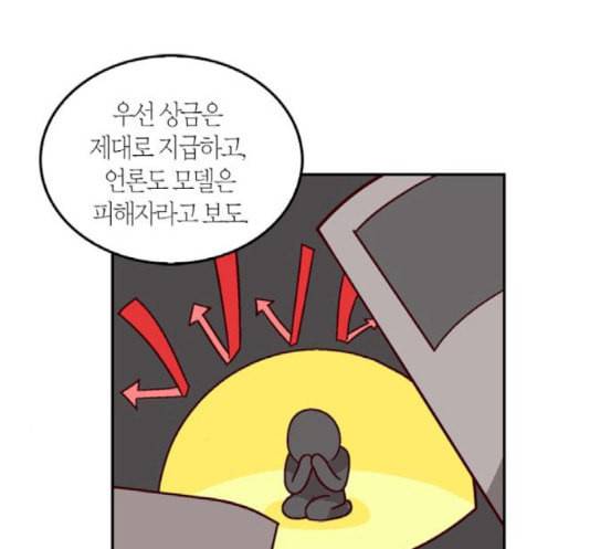 화장 지워주는 남자 111화 7
