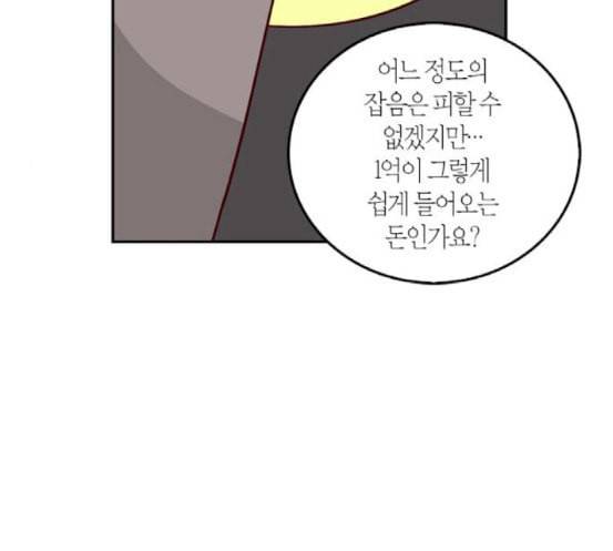 화장 지워주는 남자 111화 8