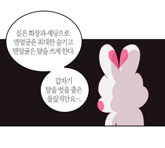 화장 지워주는 남자 111화 9