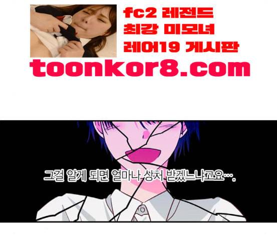 화장 지워주는 남자 111화 20