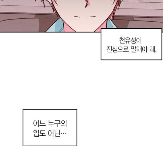 화장 지워주는 남자 111화 22