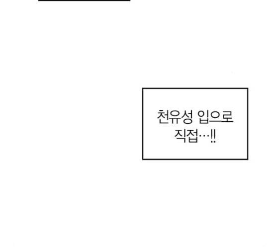 화장 지워주는 남자 111화 23