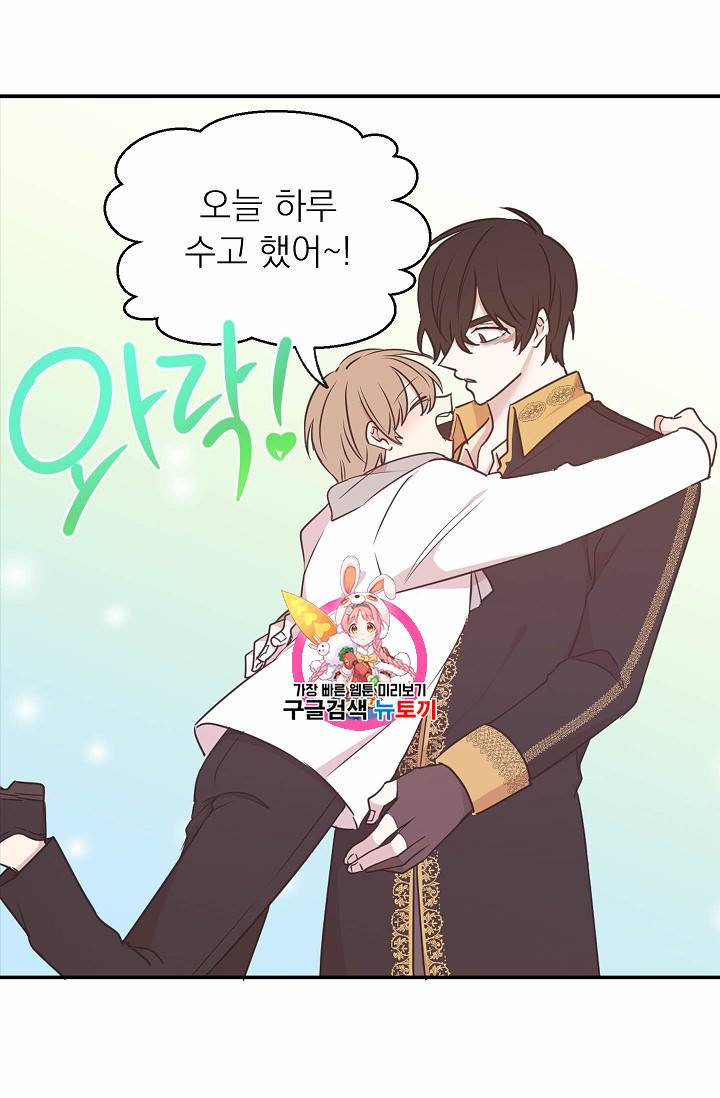 황제엔딩으로 가겠습니다 63화 1