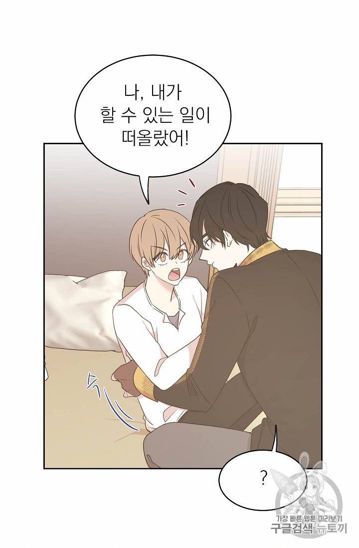 황제엔딩으로 가겠습니다 63화 3
