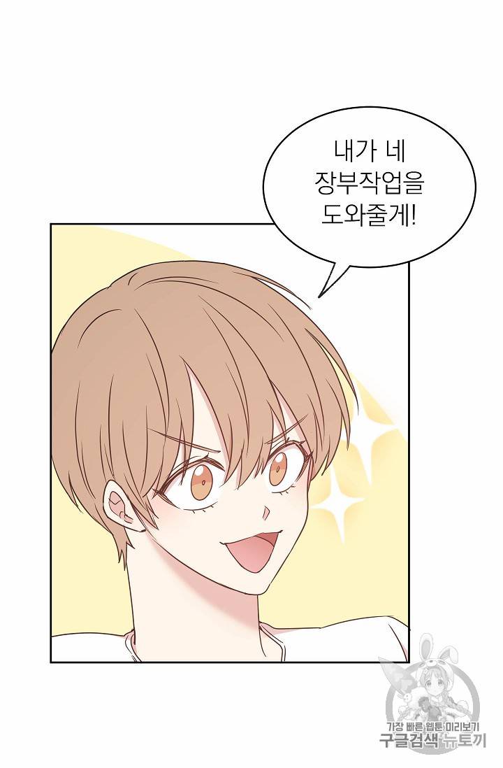 황제엔딩으로 가겠습니다 63화 6