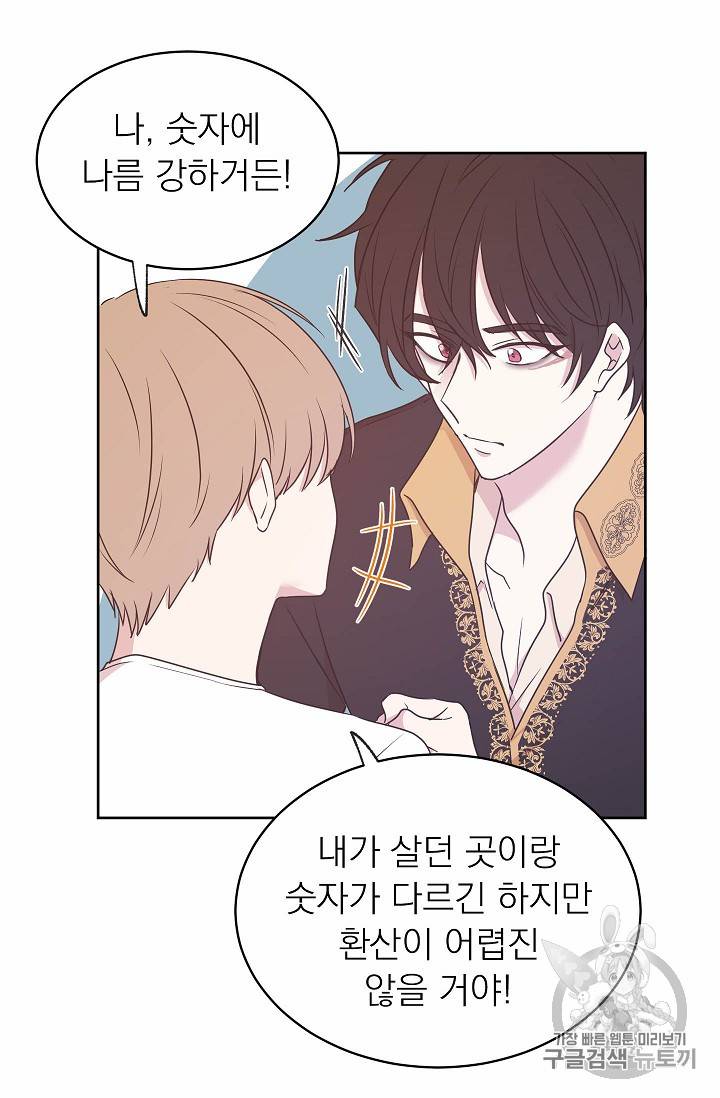 황제엔딩으로 가겠습니다 63화 7