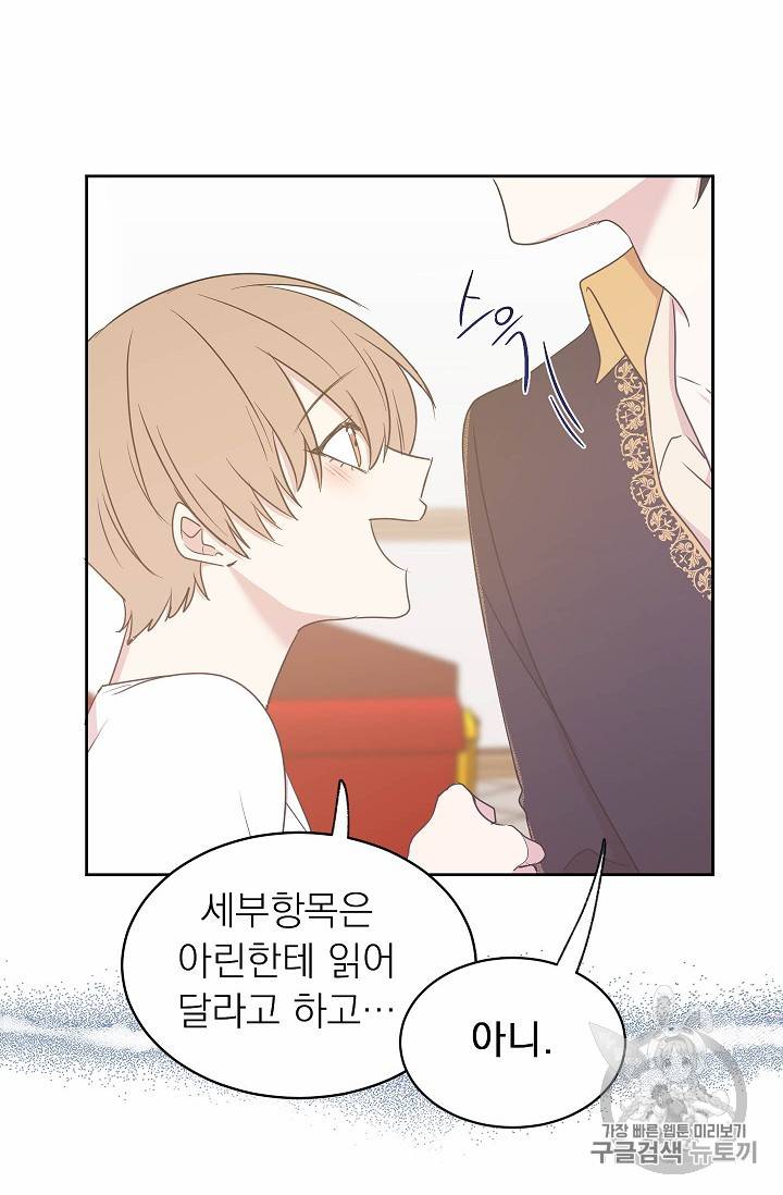 황제엔딩으로 가겠습니다 63화 8
