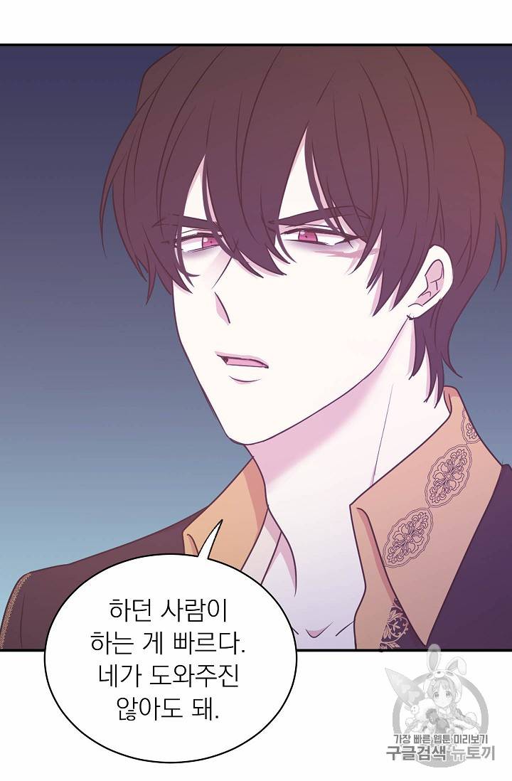 황제엔딩으로 가겠습니다 63화 9