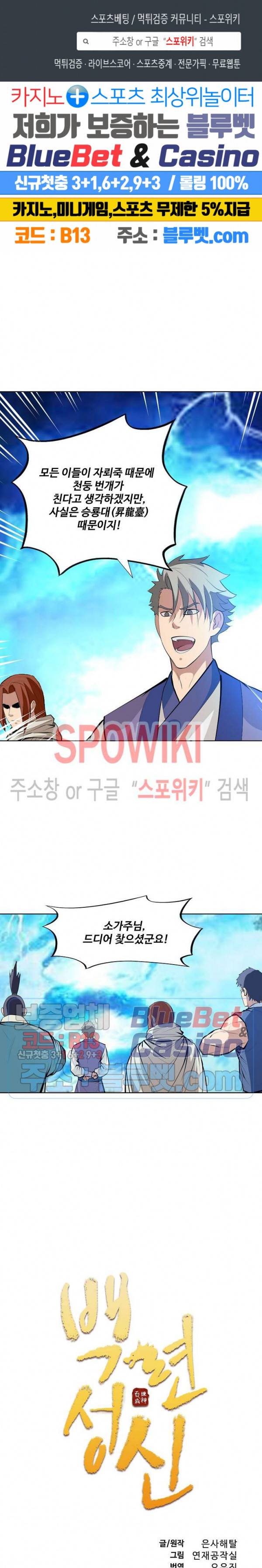 백련성신 189화 1