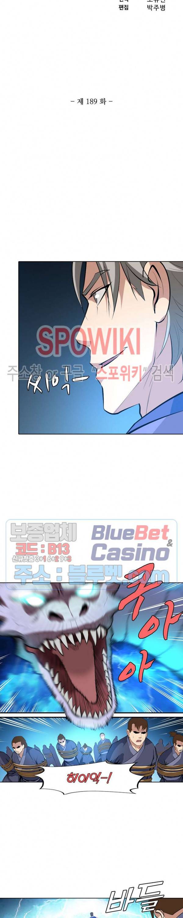 백련성신 189화 2