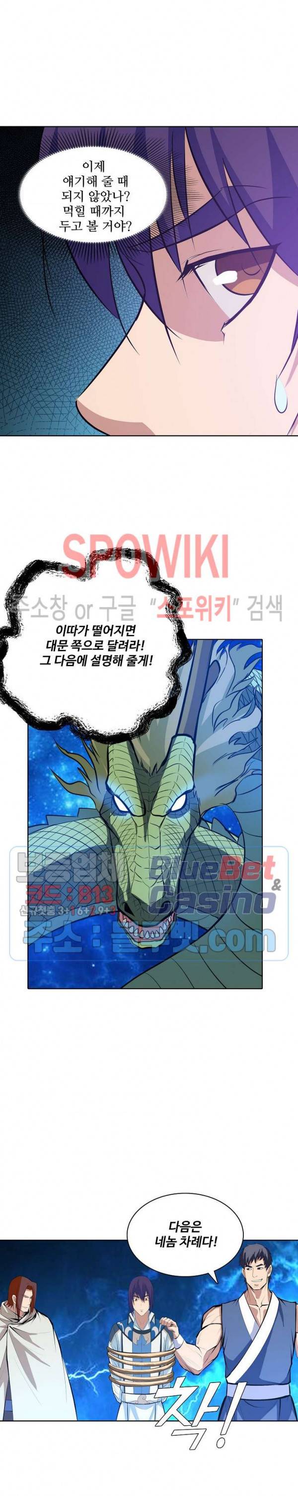 백련성신 189화 5