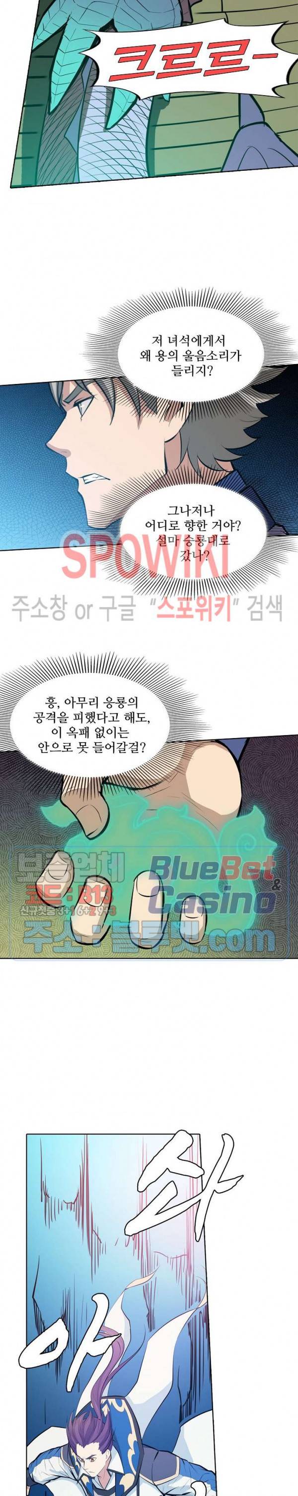 백련성신 189화 9