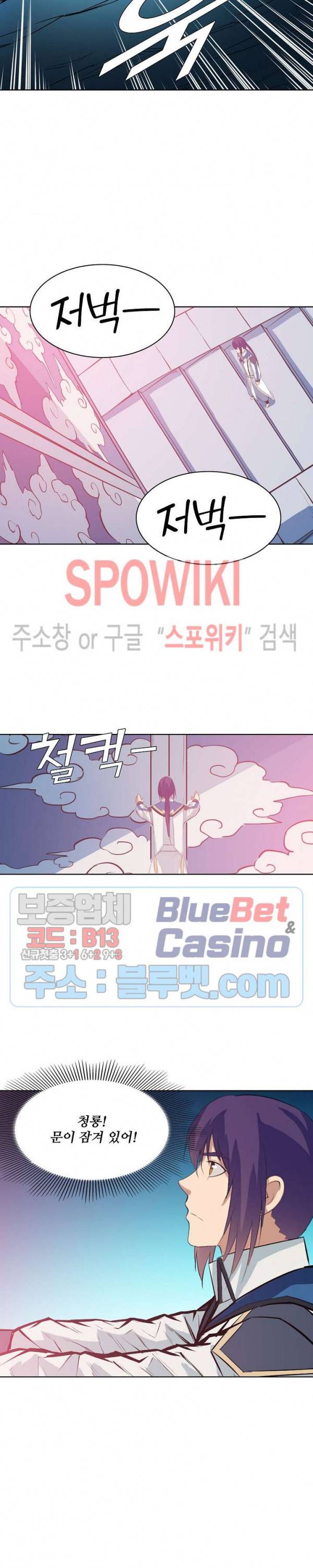 백련성신 189화 11