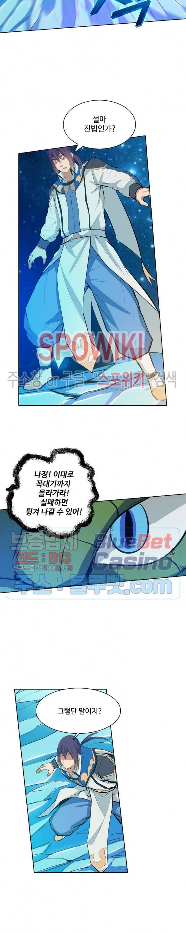 백련성신 189화 18