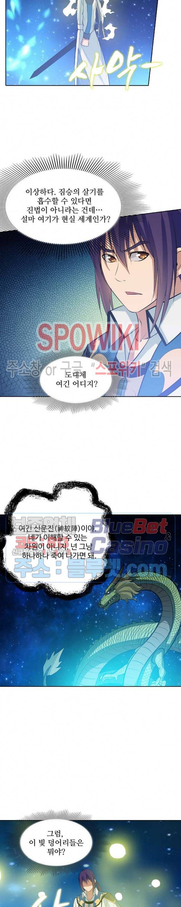 백련성신 189화 24