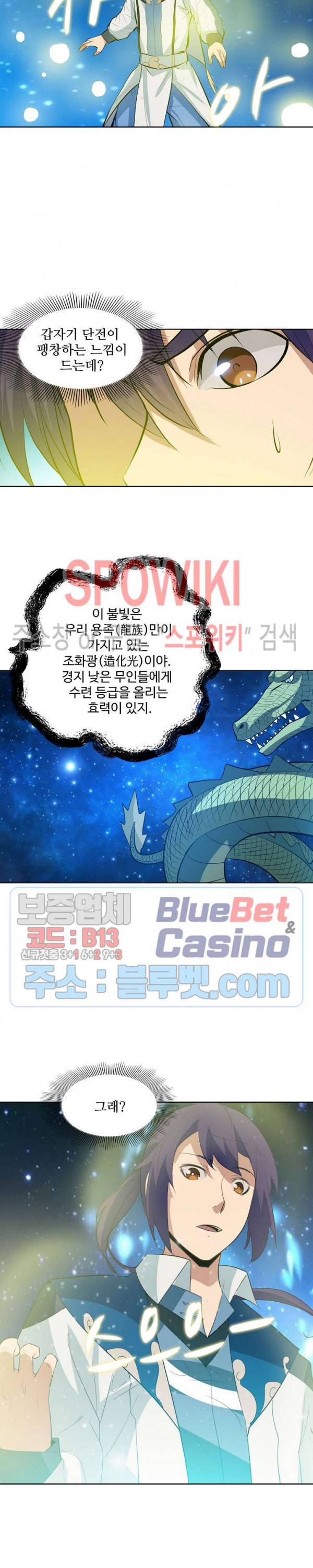 백련성신 189화 25