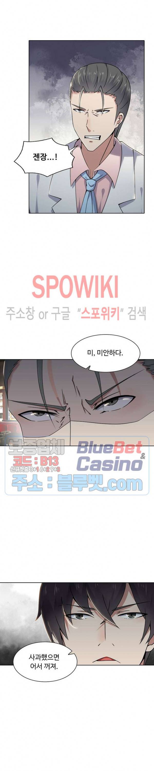 회귀하여 최강 신왕으로 8화 2