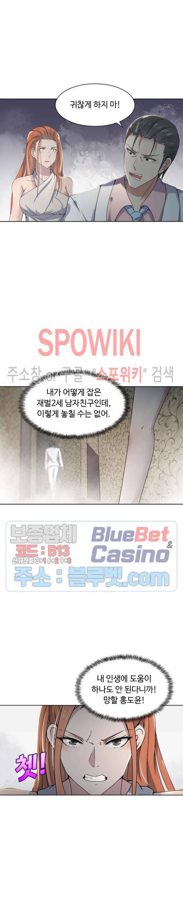 회귀하여 최강 신왕으로 8화 4