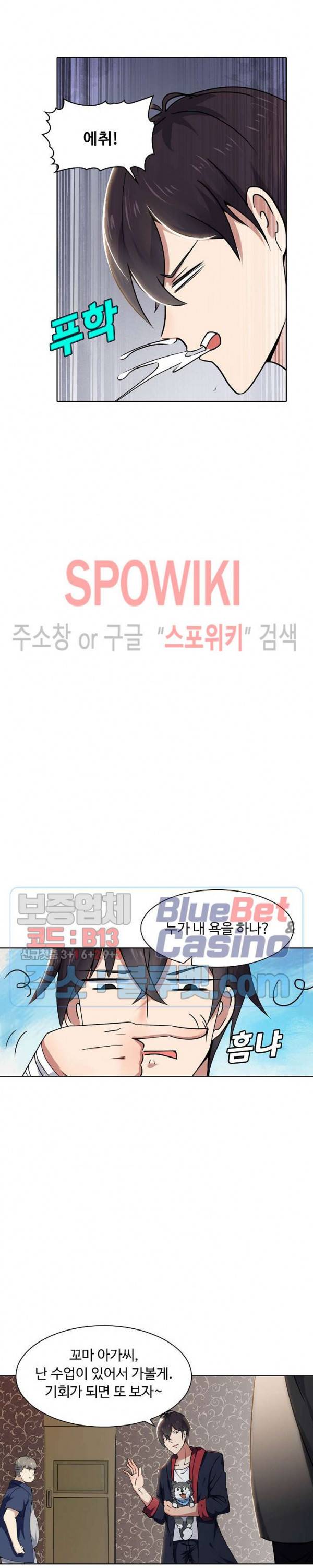 회귀하여 최강 신왕으로 8화 5