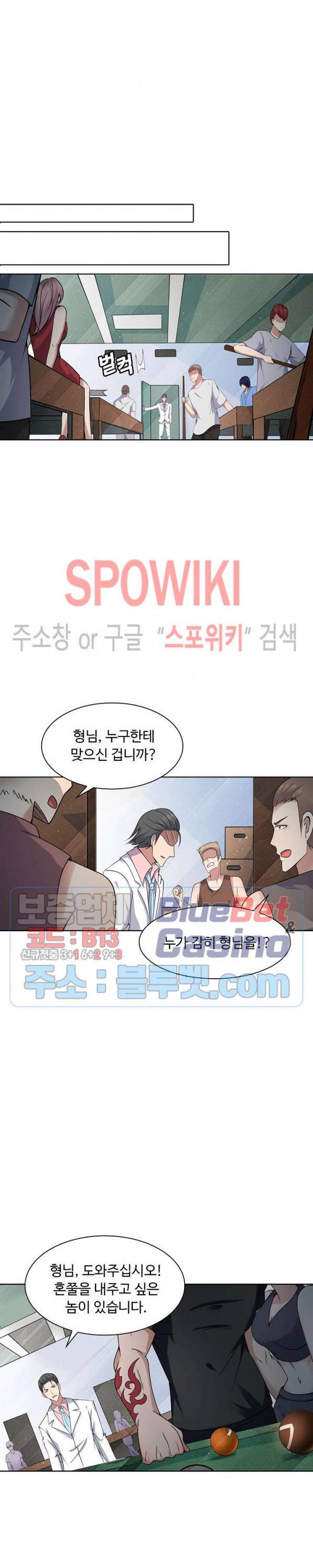 회귀하여 최강 신왕으로 8화 8