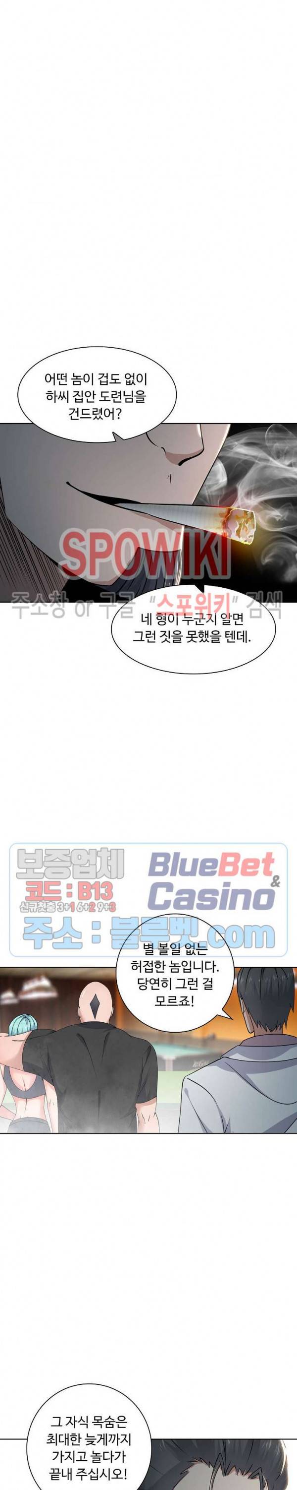 회귀하여 최강 신왕으로 8화 9