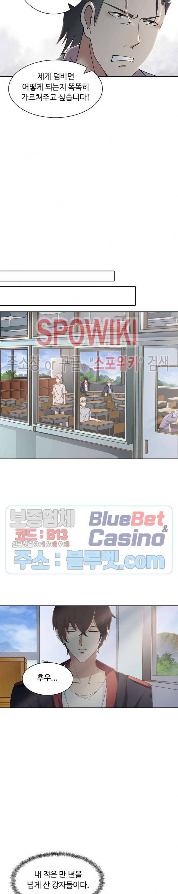 회귀하여 최강 신왕으로 8화 10