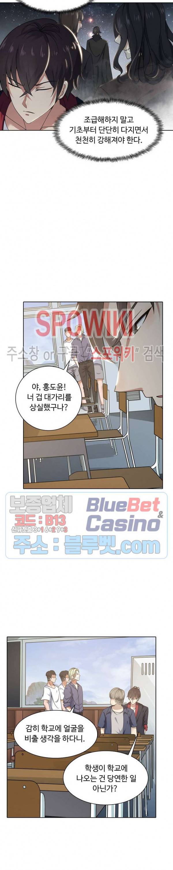 회귀하여 최강 신왕으로 8화 11