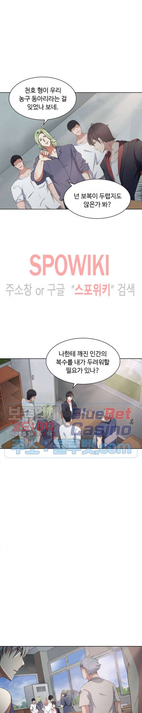 회귀하여 최강 신왕으로 8화 12
