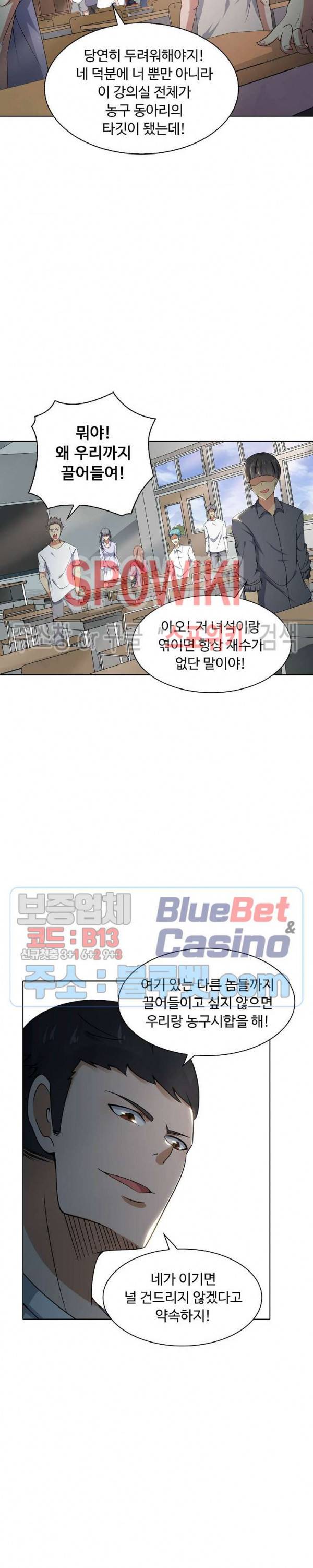 회귀하여 최강 신왕으로 8화 13
