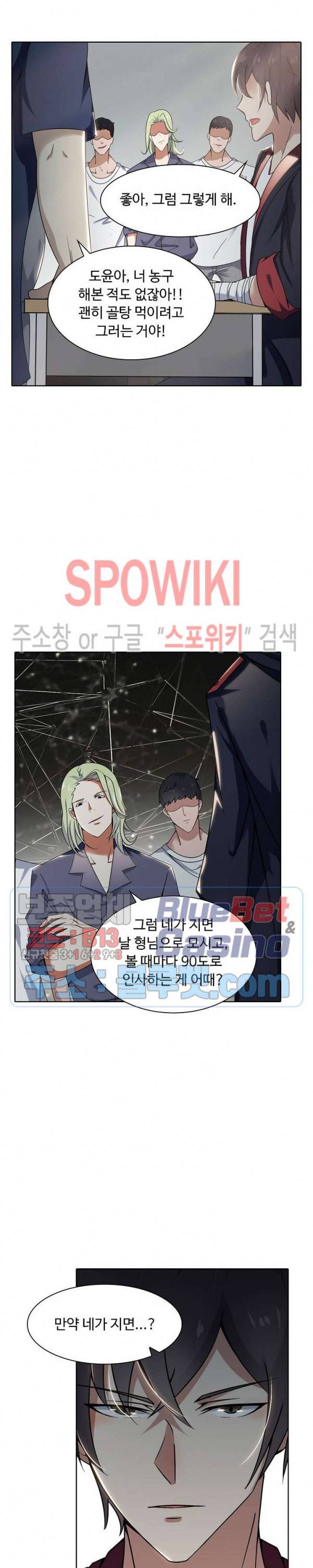 회귀하여 최강 신왕으로 8화 14