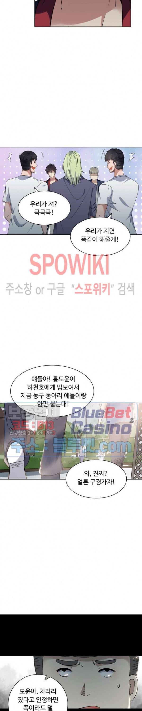 회귀하여 최강 신왕으로 8화 15