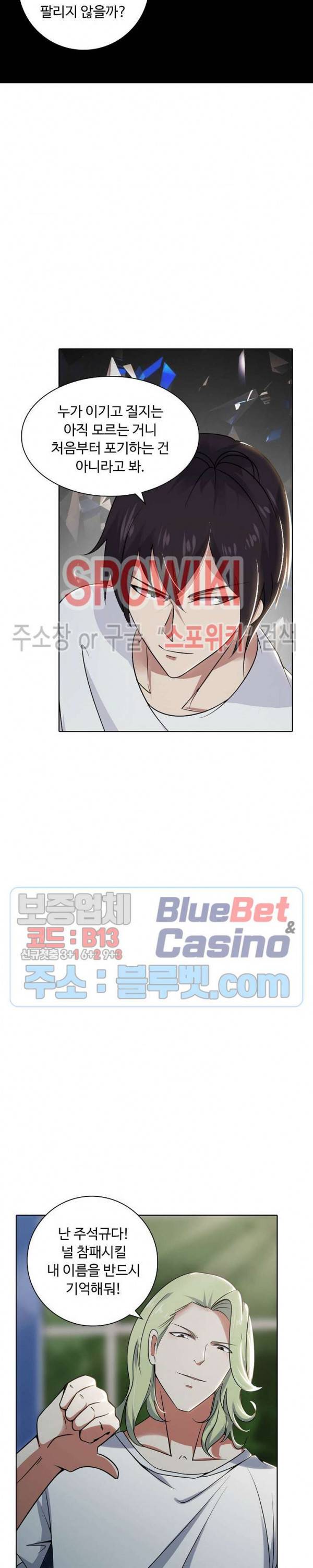 회귀하여 최강 신왕으로 8화 16