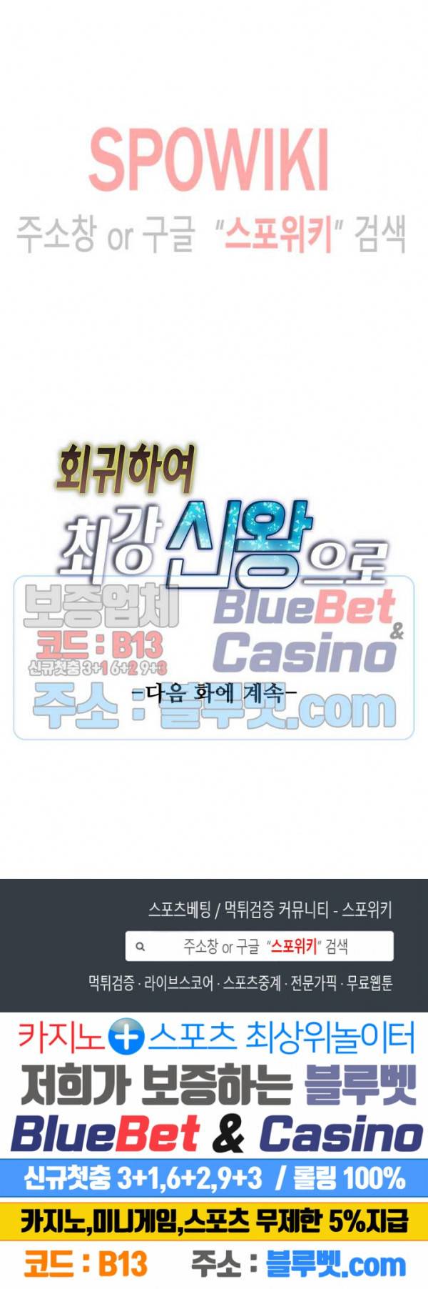 회귀하여 최강 신왕으로 8화 21